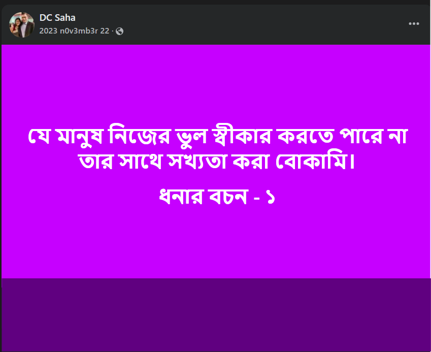 ধনার বচন – ১ 