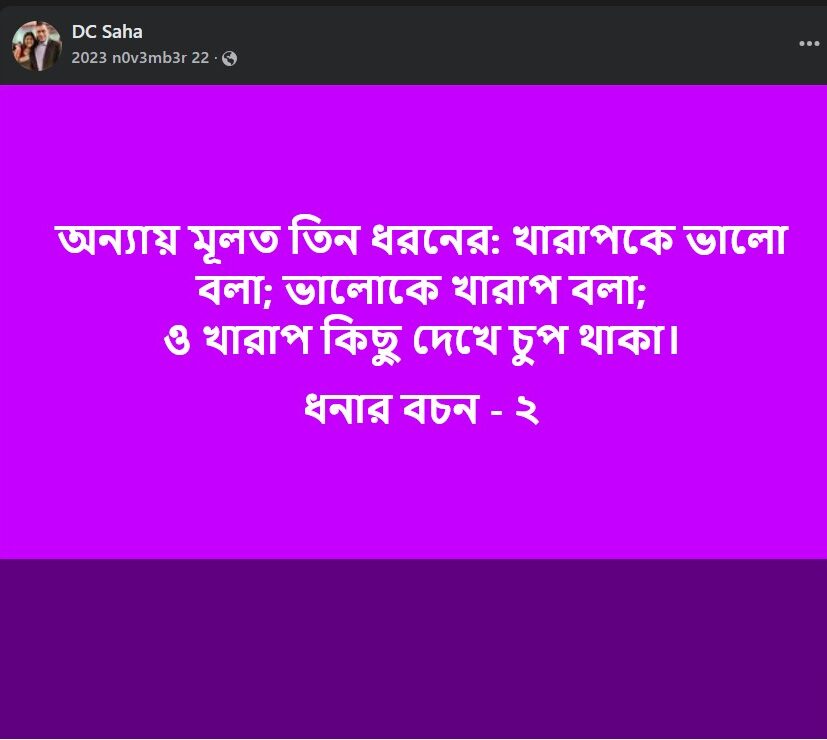 ধনার বচন – ২ 