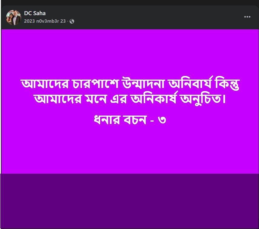ধনার বচন – ৩ 