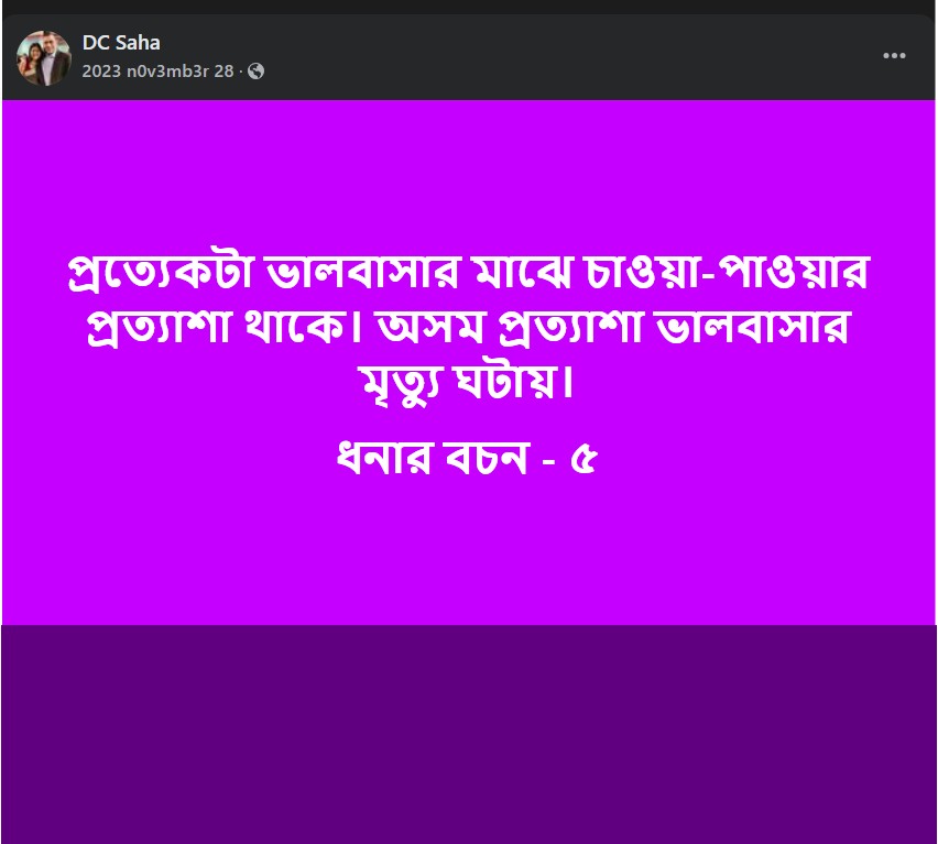 ধনার বচন – ৫ 